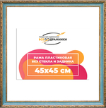 Рама 45x45 для картин и фотографий RP0794305-09(G85)