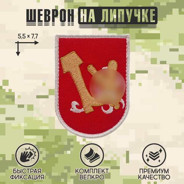 Нашивка на одежду, патч, шеврон на липучке "Герб с сапогом" (Красный,белый) 5,5х7 см