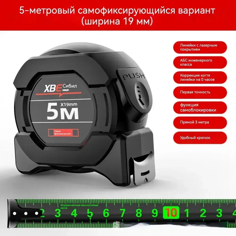 Измерительная рулетка Строительная 5м x 19мм