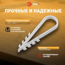 Дюбель хомут ЭРА NO-224-223 для круглого кабеля 11-18 мм белый (100 штук) | Дюбель-хомуты