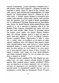 Л. Толстой и Достоевский | Д. С. Мережковский