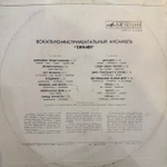 Виниловая пластинка Тич-Ин — Вокально-инструментальный ансамбль «Тич-Ин» (Мелодия) LP