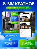 Уличная камера видеонаблюдения 6MP зум 8Х + MicroSD 64Gb