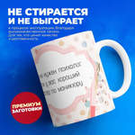 Кружка мастеру маникюра, глянцевая, 330мл, 1шт