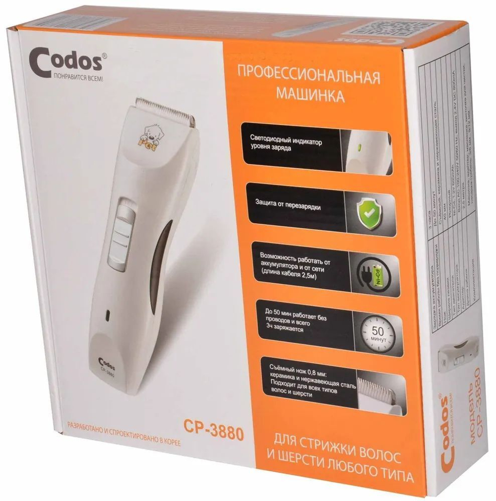 Машинка для стрижки Кодос CP-3880