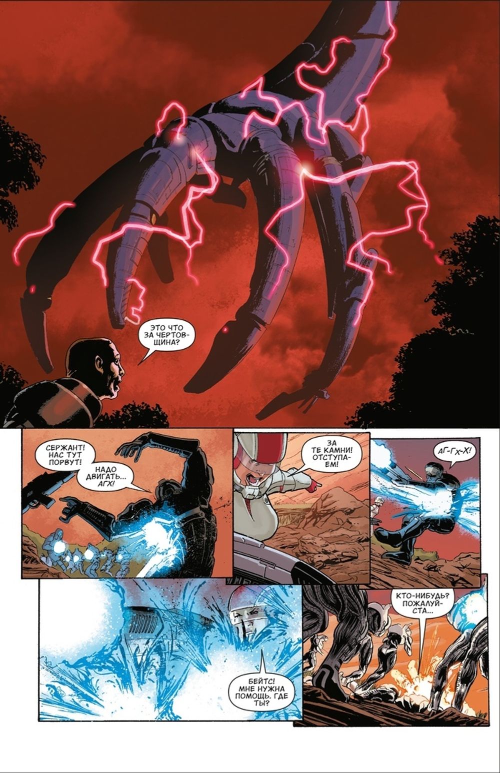 Комикс Mass Effect. Том 2. Основание