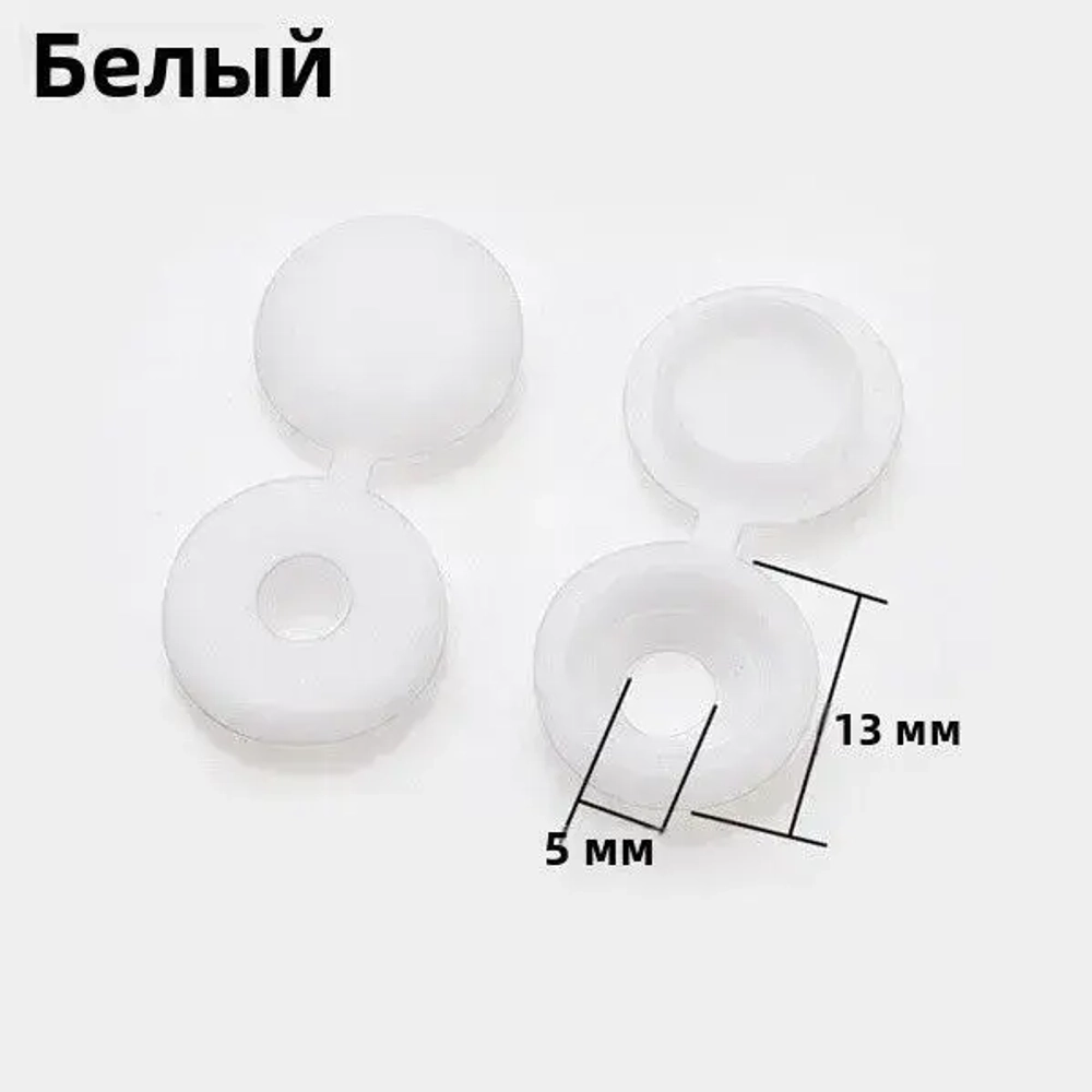 Декоративный колпачок для самореза 13 x 5 мм 100 шт.