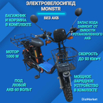 Электровелосипед без АКБ монстр Xiandi 1000W