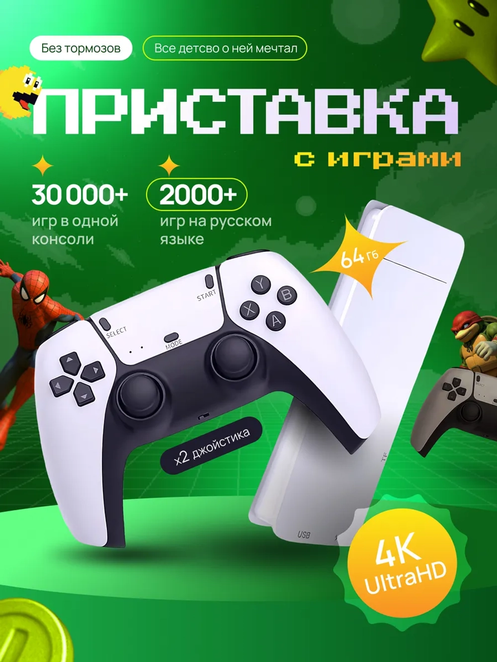 Игровая приставка 64Гб для детей