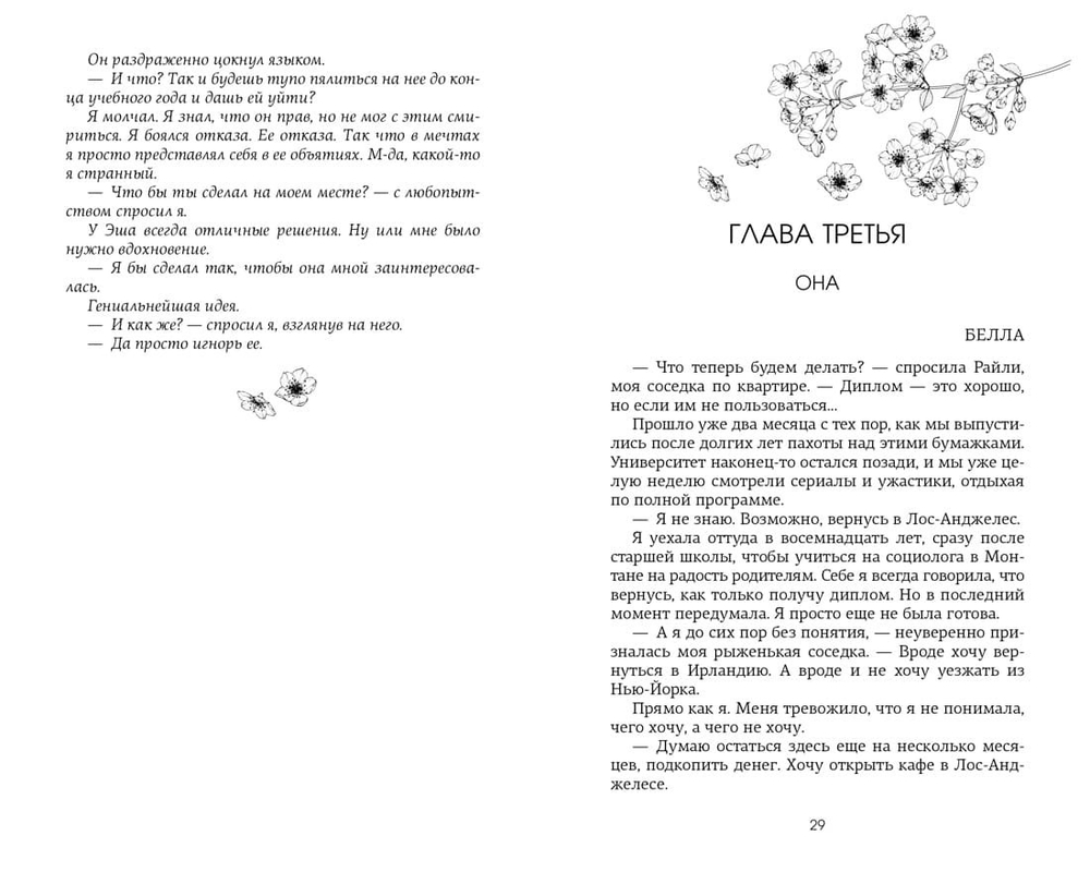 Невольница. Книга 1,5. Мы не можем (не) быть вместе. Сара Ривенс