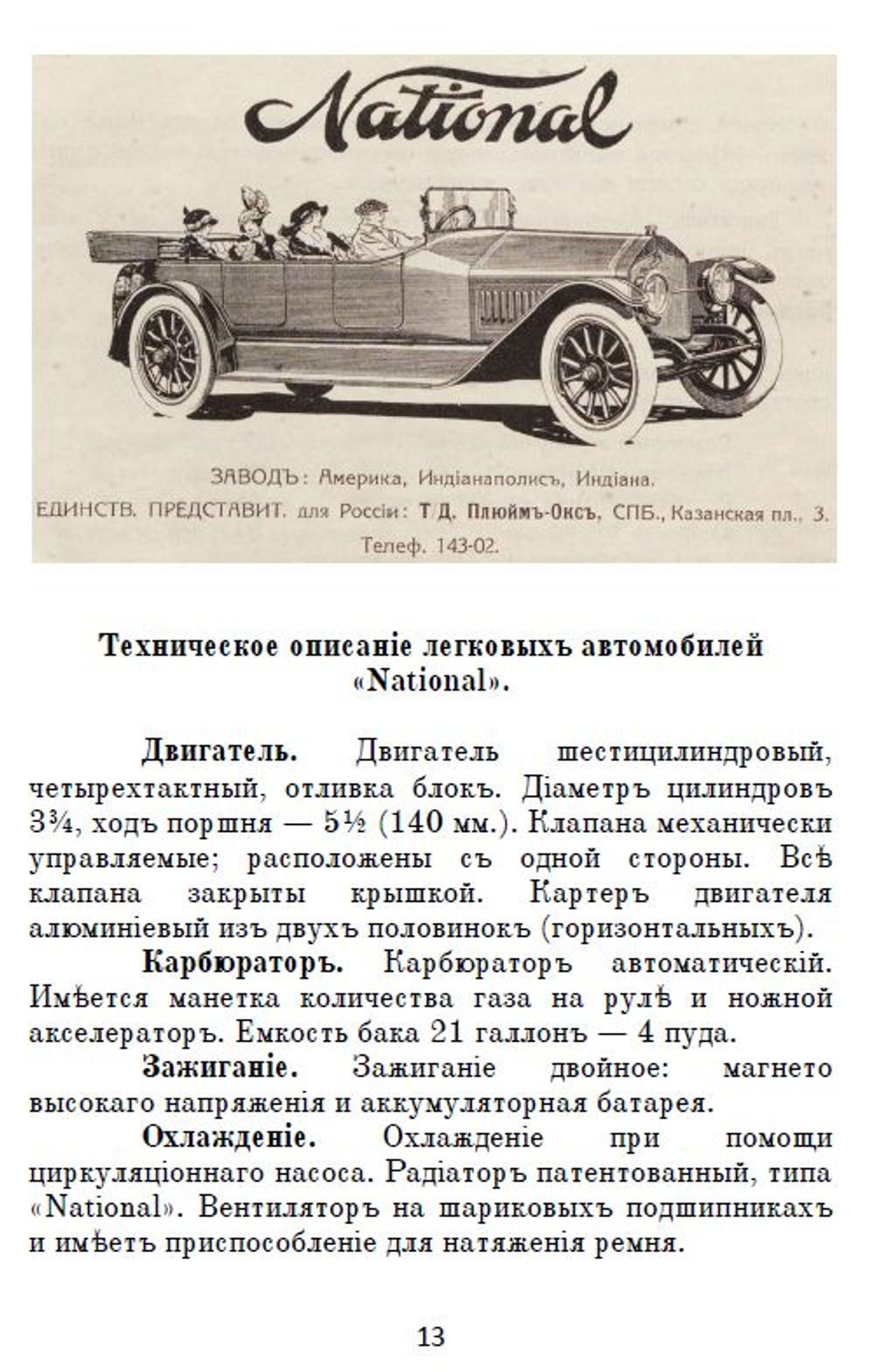 Электронная книга "Какой мне купить автомобиль?", дореформенная орфография