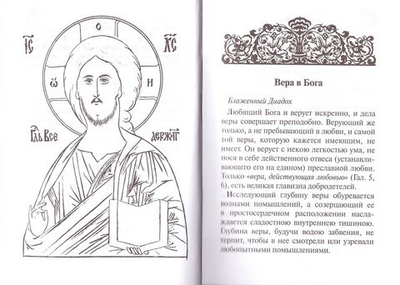 Добротолюбие избранное для мирян (м/ф)