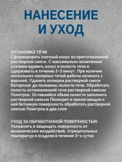 Гидропломба Ватерплаг 5 кг