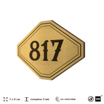 Номерок на дверь квартиры 817, для кабинета, офиса, шильдик 9 х 7 см, золотистый, Айдентика Технолоджи