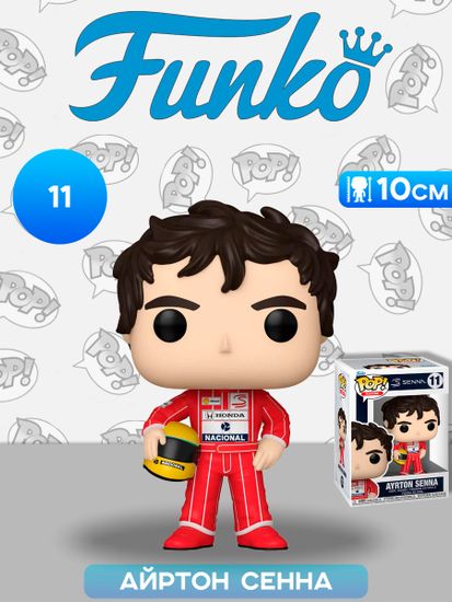 Фигурка Funko POP! Racing McLaren Ayrton Senna (11) 86180 / Фигурка Фанко ПОП! в виде бразильского автогонщика, Айртон Силва