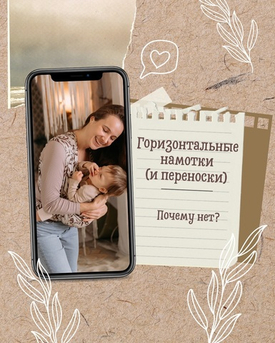 Горизонтальные намотки ( и переноски). Почему нет?