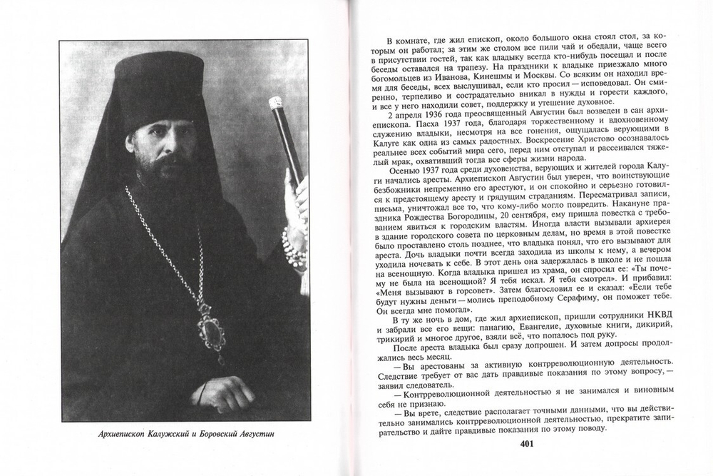 Мученики, исповедники и подвижники благочестия Русской Православной Церкви ХХ столетия. Игумен Дамаскин (Орловский) Книга 5