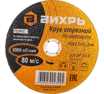 КРУГ ОТРЕЗНОЙ ВИХРЬ ПО МЕТАЛЛУ 180Х2,5Х22 73/1/3/37