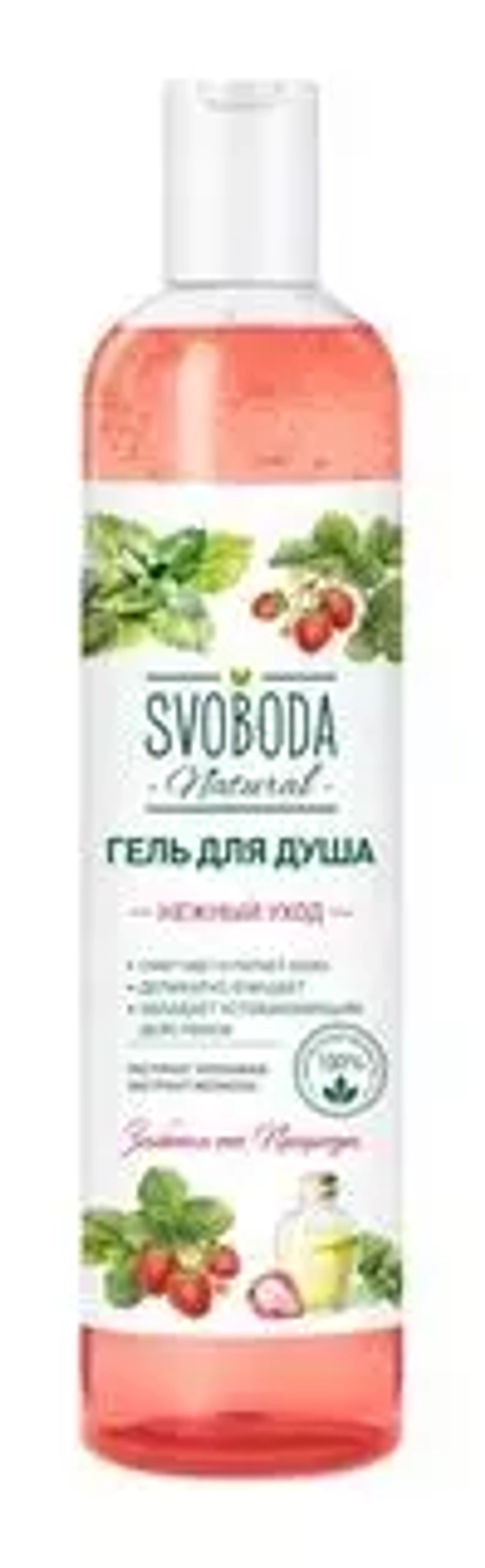 "SVOBODA Natural" Гель д/душа Нежный Уход 430мл