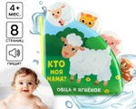 Книжка - игрушка для ванны Крошка Я «Кто моя мама?», с окошками, от 4 мес.