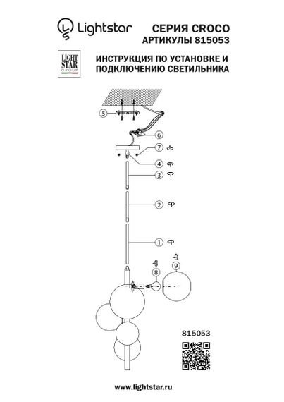 Подвесная люстра Lightstar Croco 815053