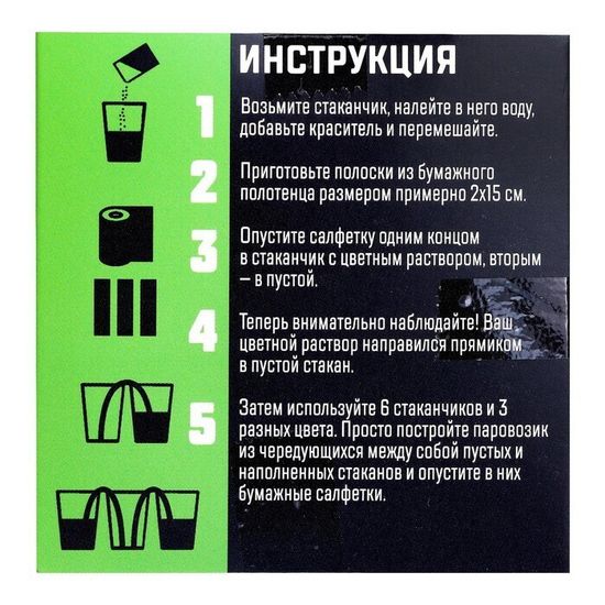 Набор для опытов "Шагающая радуга"