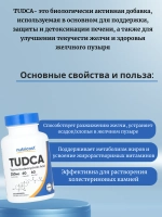 TUDCA 250 мг 60 капсул