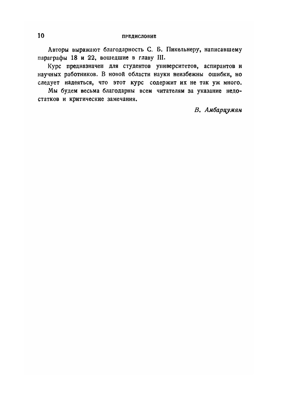 Теоретическая астрофизика | В.А. Амбарцумян