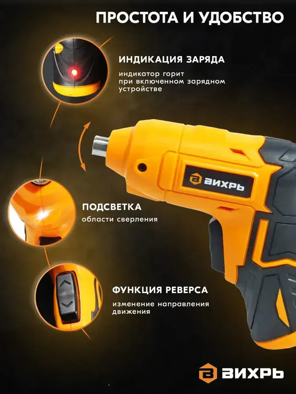 Отвертка аккумуляторная электрическая Вихрь ОА-3,6-К , 250 об/ мин, 18 бит в комплекте, кейс.