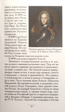 Петр Великий. Вечный работник на троне