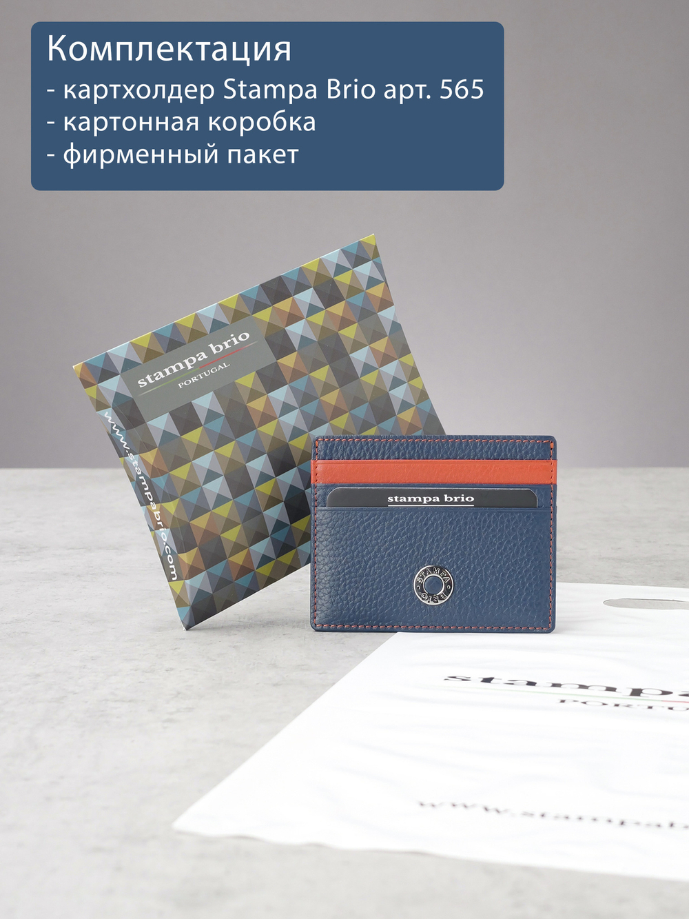 565-2243 - Футляр для карт Stampa Brio