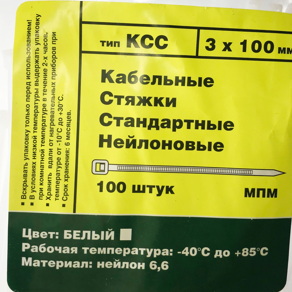 Стяжки кабельные нейлоновые 3х100 мм белые | КСС стандартные (100 шт/уп) | Пластиковые хомуты