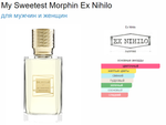 EX Nihilo My Sweetest Morphine 100 ml (duty free парфюмерия)