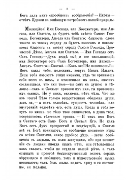 Дневник протоиерея Иоанна Ильича Сергиева | Иоанн Кронштадтский