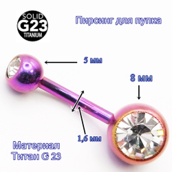 Пирсинг для пупка фиолетовый. Титан G23.