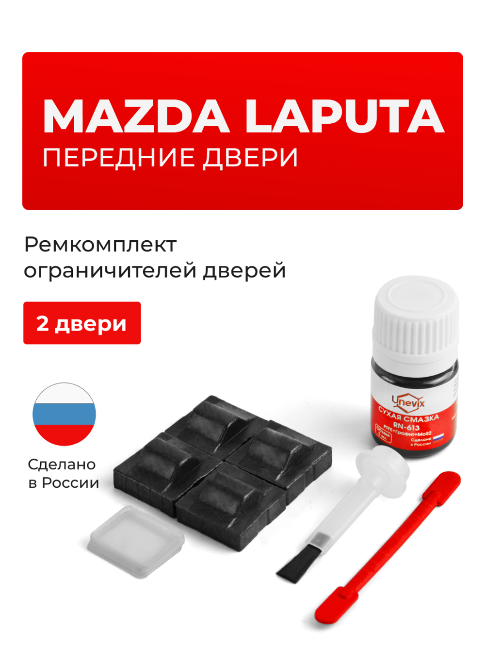 Ремкомплект ограничителей дверей Mazda LAPUTA HP11; HP21; HP22 (Передние двери, тип 9) 1999-2006