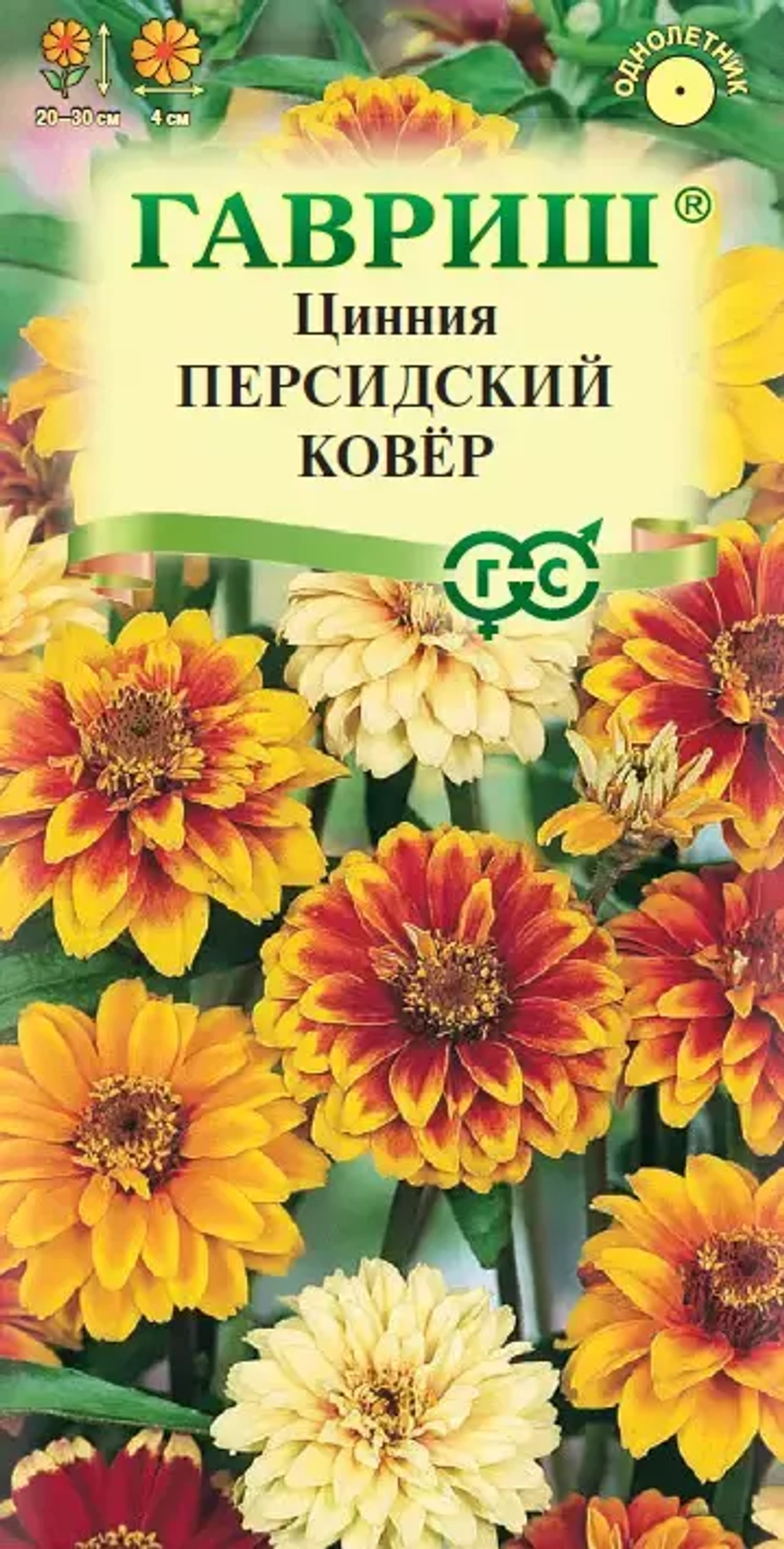 Циния Персидский ковер узколистная 0.3г Гавриш
