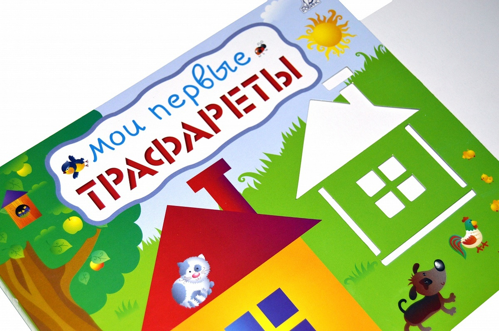 Мои первые трафареты