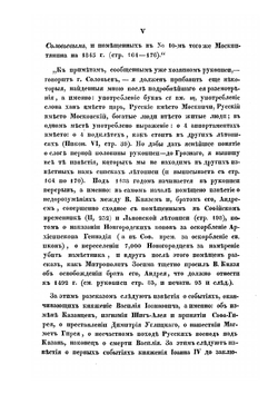 История российская с самых древнейших времен. Книга 5 | В. Н. Татищев