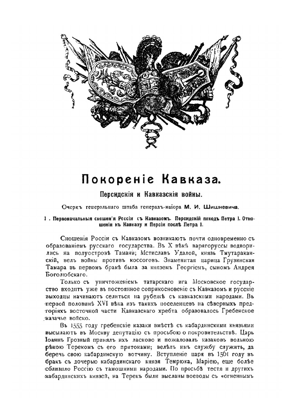 История русской армии и флота. Том 6 | Нет автора