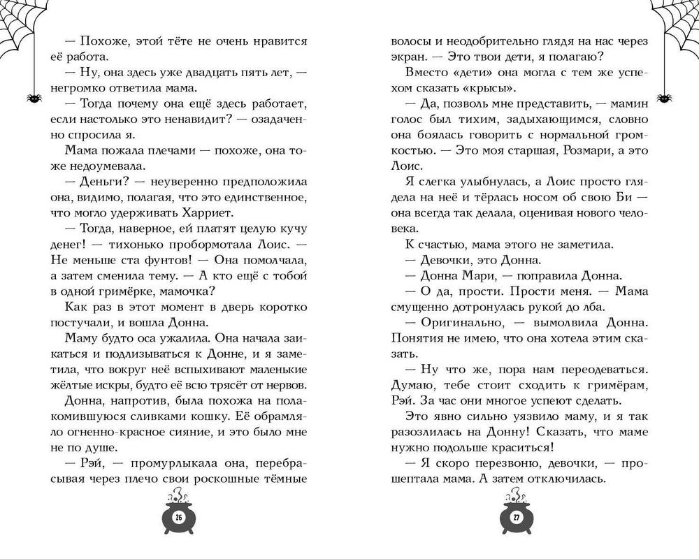 Розмари. Леденцы и тайная библиотека (автор Саманта Джайлс)