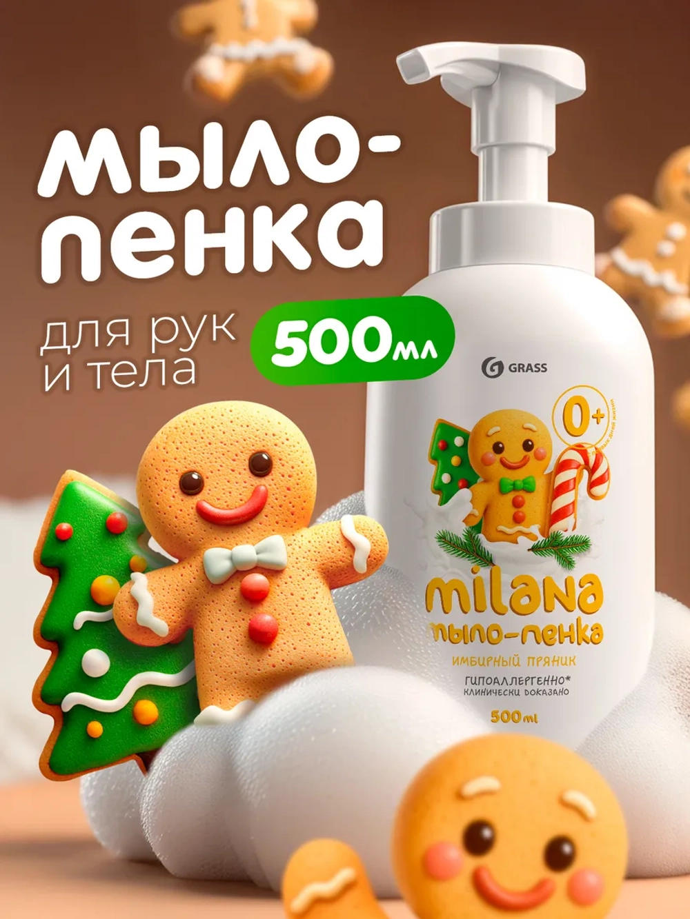 GraSS Milana Мыло-пенка Имбирный пряник 500 мл