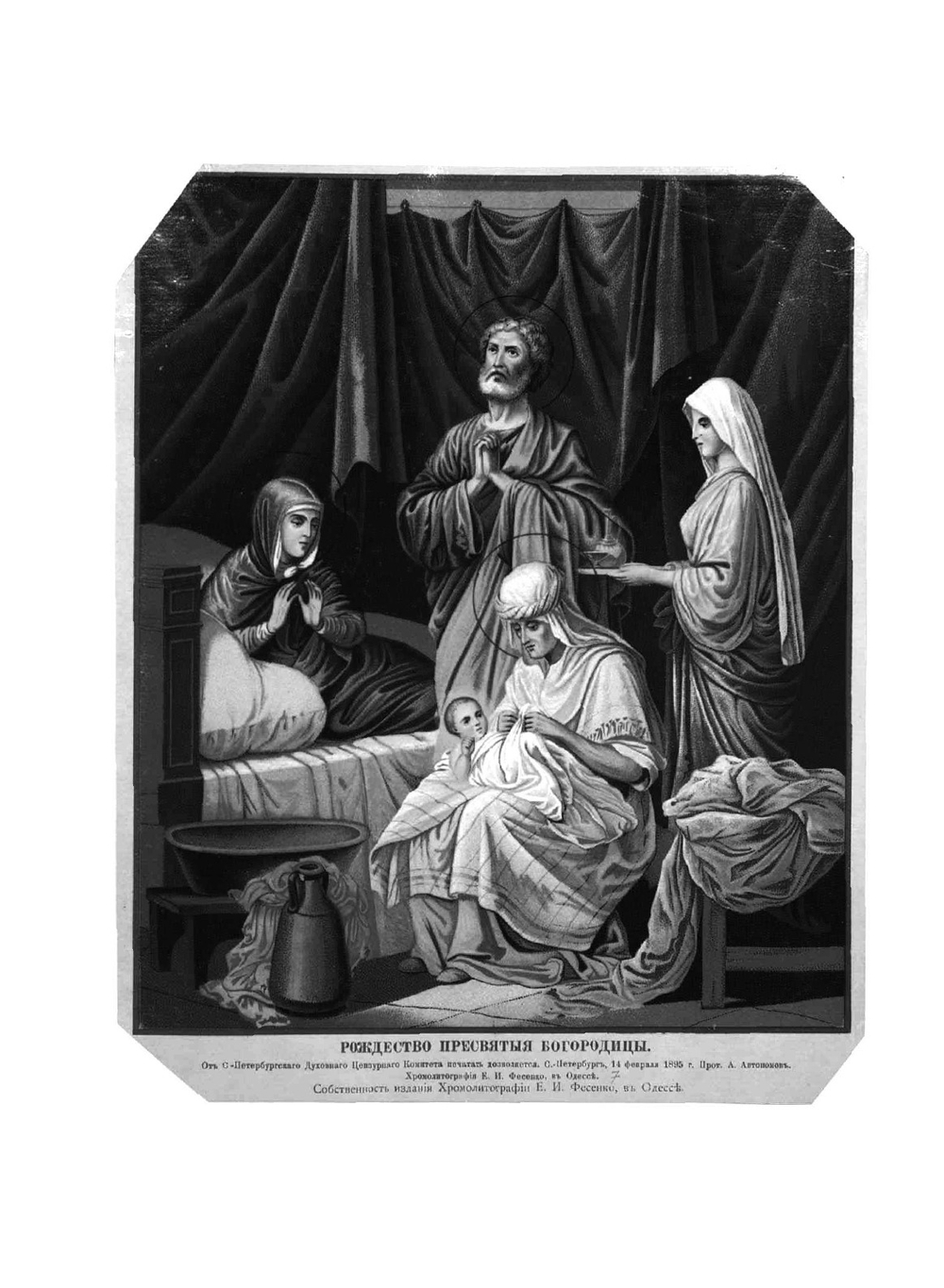 Альбом изображений святых икон | Е.Н. Фесенко