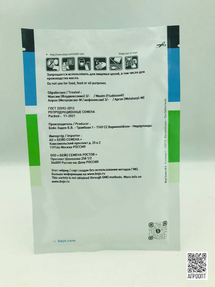 Крауткайзер F1 семена капусты белокочанной (Bejo / Бейо) упаковка описание – фото 4