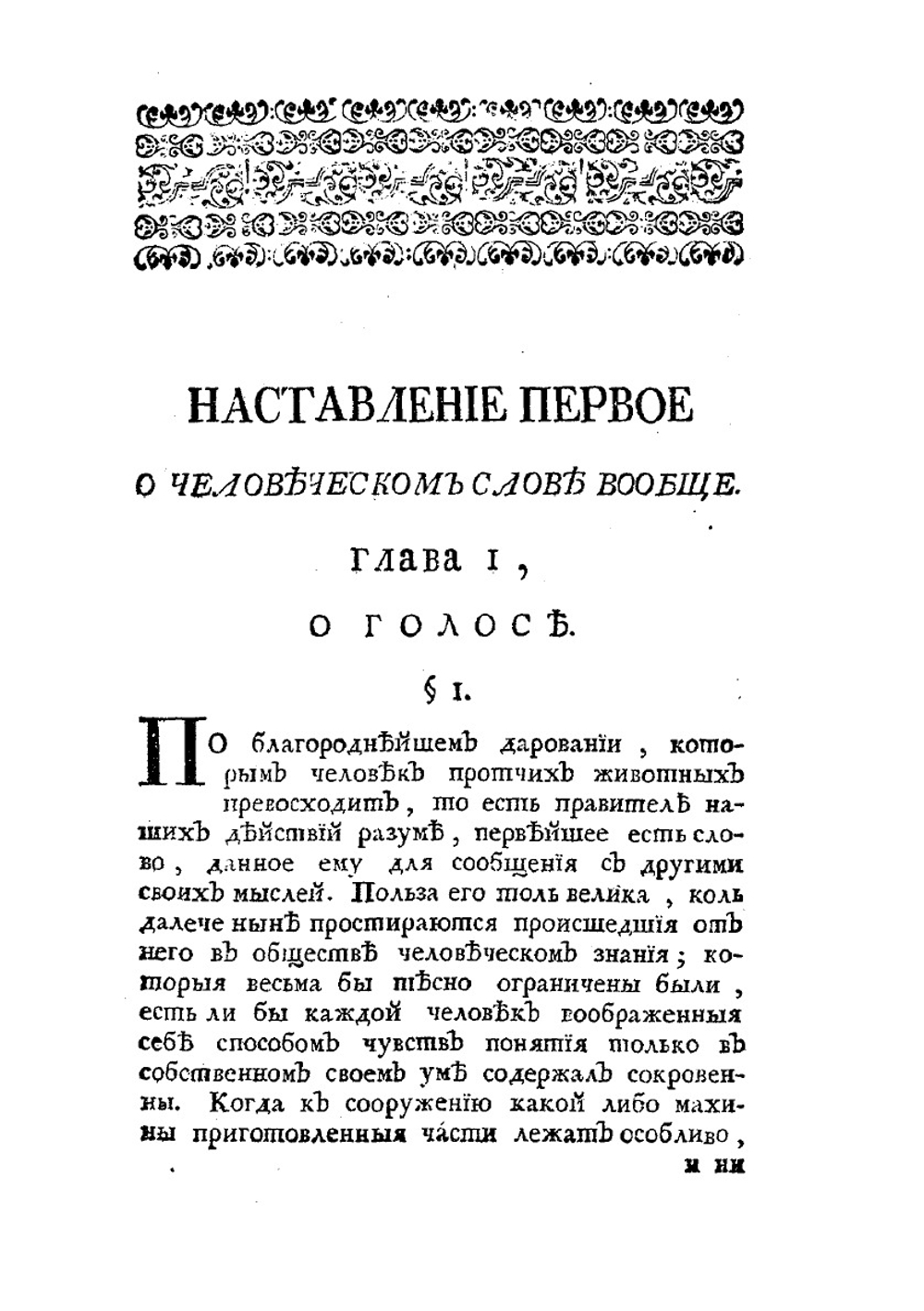 Российская грамматика Михайла Ломоносова | Ломоносов Михаил Васильевич