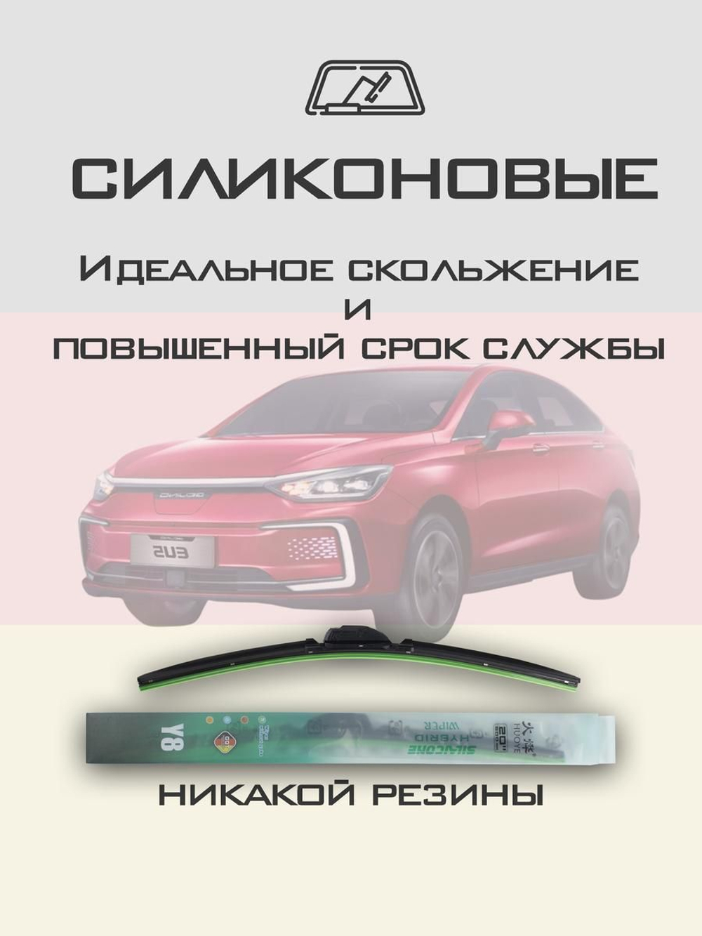 Щетки стеклоочистителя HUOYE Y8 650/450 мм на BAIC BeijingEU5Plus | Hook/J-Hook