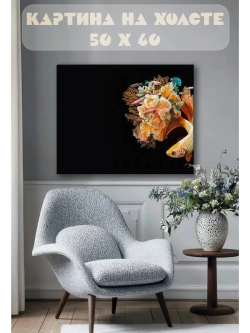 Картина на стену 40 X 50 Рыбка