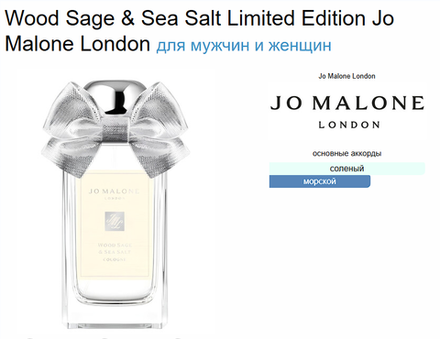 Jo Malone Wood Sage & Sea Salt 30 ml NEW 2023 (duty free парфюмерия)
