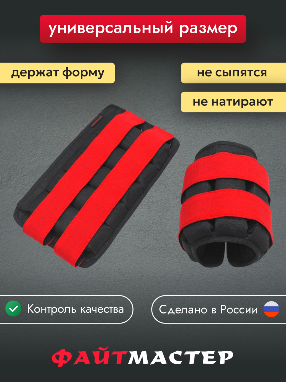 Утяжелители для ног "ФАЙТМАСТЕР", 2 шт х 2 кг, наполнитель - дробь