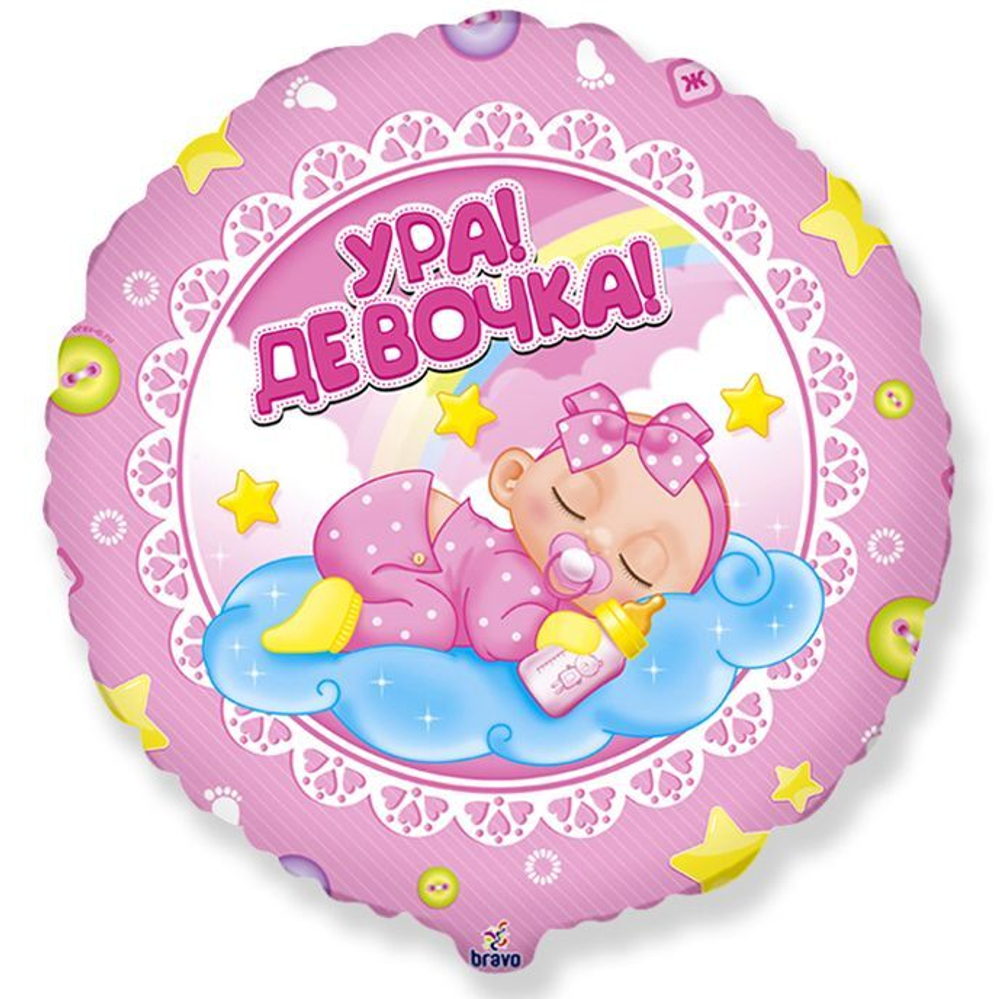 шар фольга фольгированный ура девочка розовый на выписку пермь новорожденная